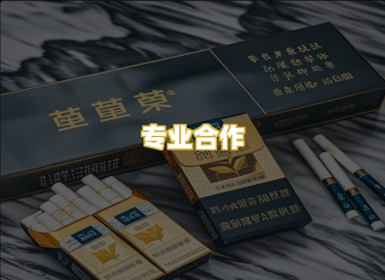 专业合作